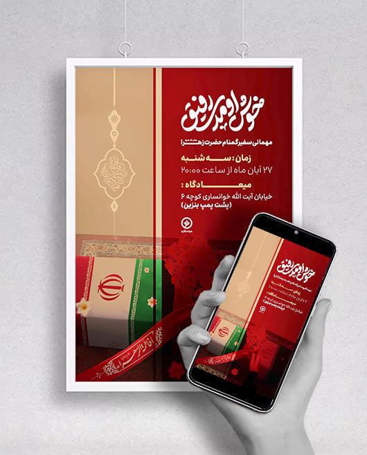 فایل لایه باز پوستر و استوری شهید گمنام